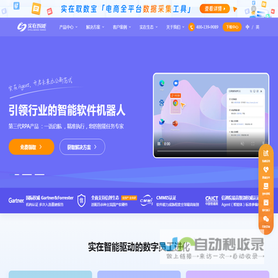 实在智能AI+RPA