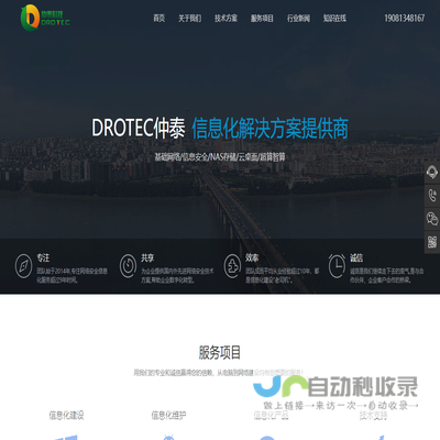 DROTEC仲泰科技