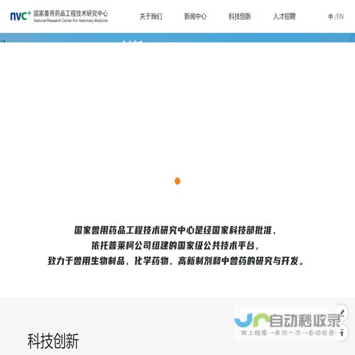 国家兽用药品工程技术研究中心