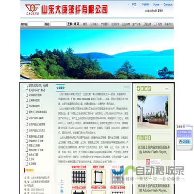 山东大庚纤维,大庚纤维公司,山东纤维公司,土工格删产品,山东大庚玻纤有限公司