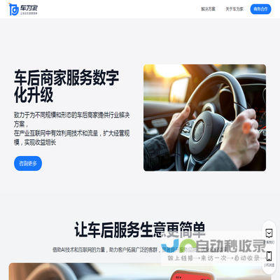 车为家，让车后生意更简单