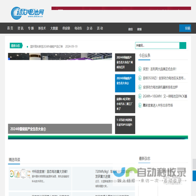 动力电池网