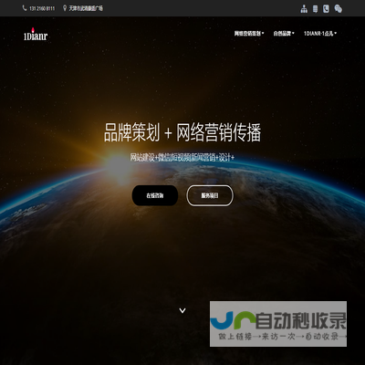 1Dianr1点儿北京网络营销公司