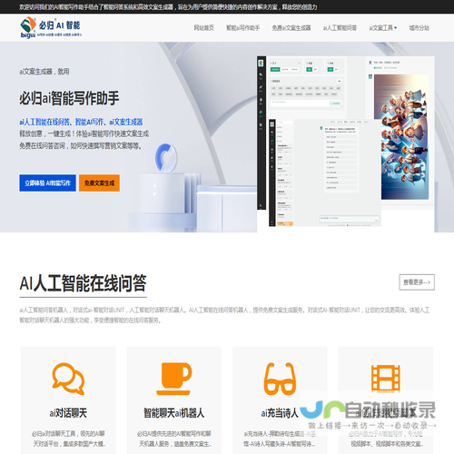 免费ai人工智能在线文案生成