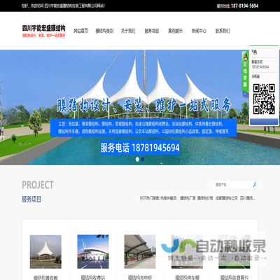 四川宇能宏盛膜结构安装工程有限公司