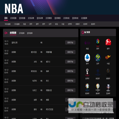 NBA直播