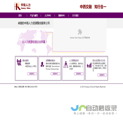 北京华锐人力资源有限公司