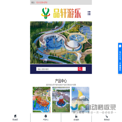 浙江品轩游乐设备有限公司