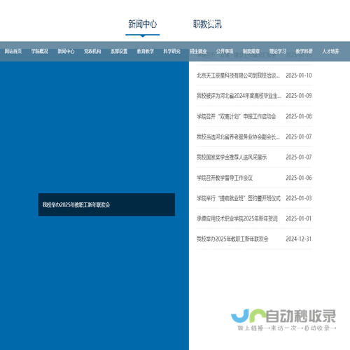 承德应用技术职业学院