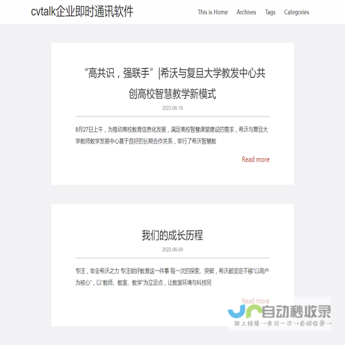 cvtalk企业即时通讯软件