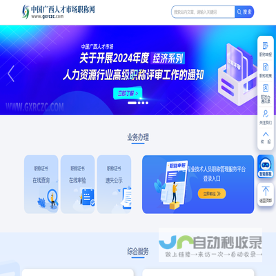 中国广西人才市场职称网