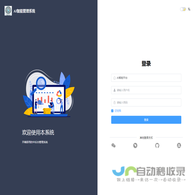 AI智能管理系统