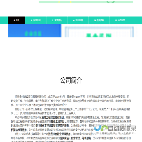 江苏金杉建设项目管理有限公司