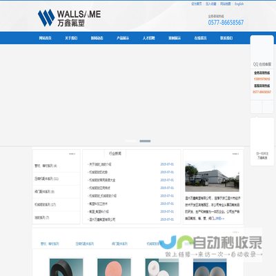温州万鑫氟塑有限公司