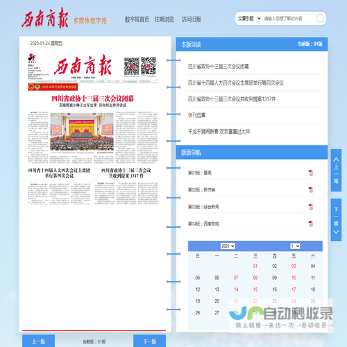 西南商报2025年01月24日