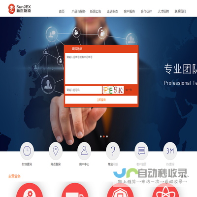 新杰物流集团股份有限公司