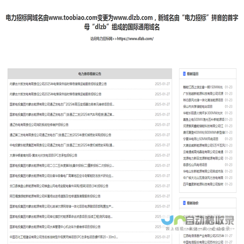 电力招标网