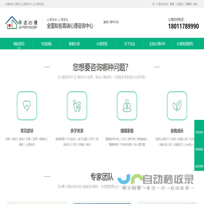 心理咨询,心理医生【心理咨询中心机构】