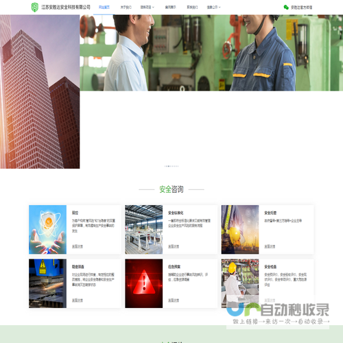 江苏安胜达安全科技有限公司