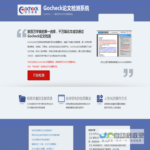 Gocheck论文检测系统