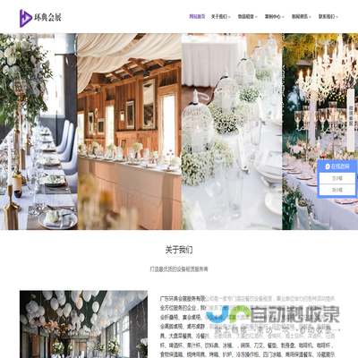 广东环典会展服务有限公司餐具租赁,展会桌椅租赁,宴会桌椅租赁
