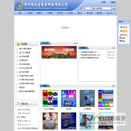 深圳绿之星光电科技有限公司