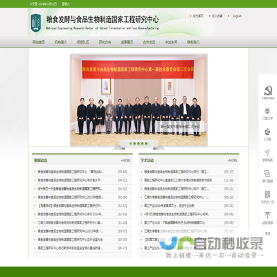 江南大学粮食发酵工艺与技术国家工程实验室