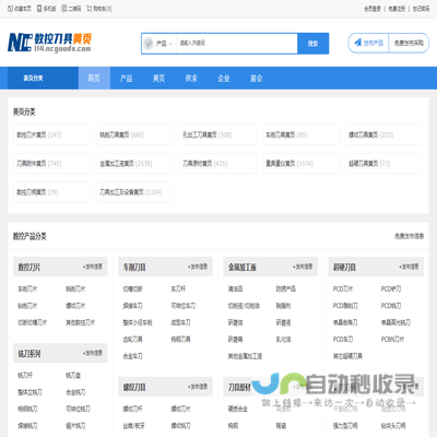 数控刀具网