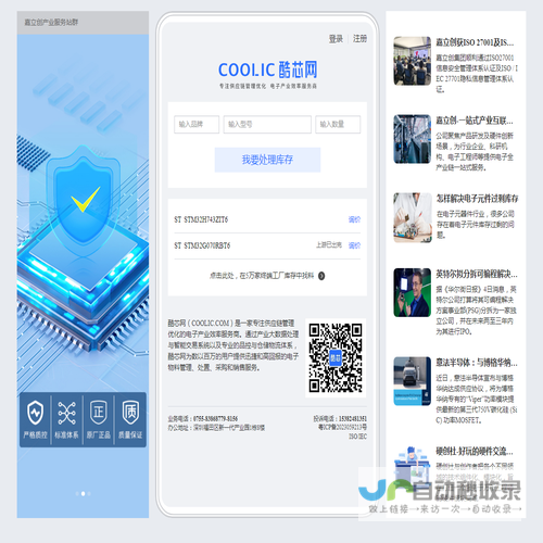 酷芯网专注供应链管理优化的电子产业效率服务商