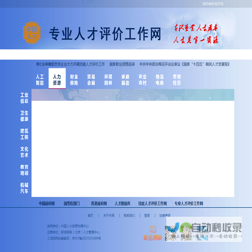 专业人才评价工作网