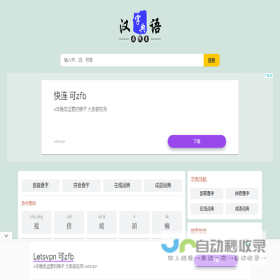 在线字典