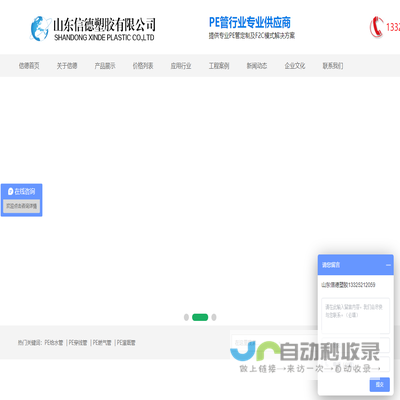 山东信德塑胶有限公司