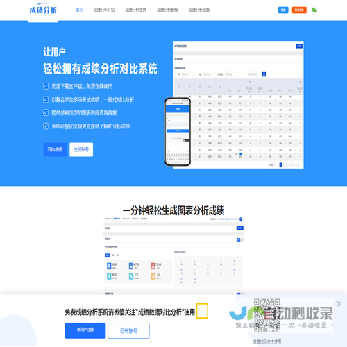成绩对比分析系统