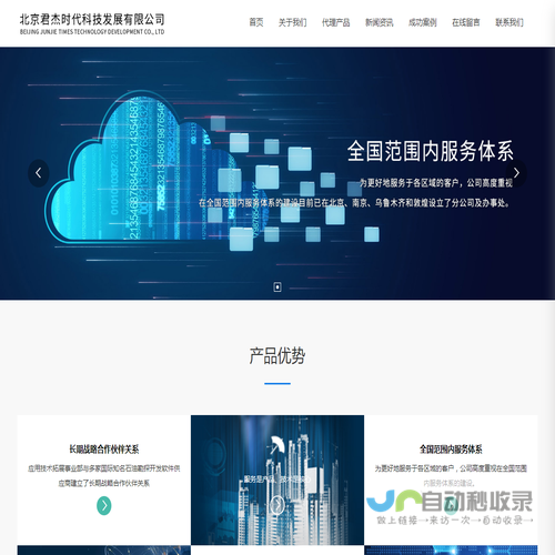 北京君杰时代科技发展有限公司