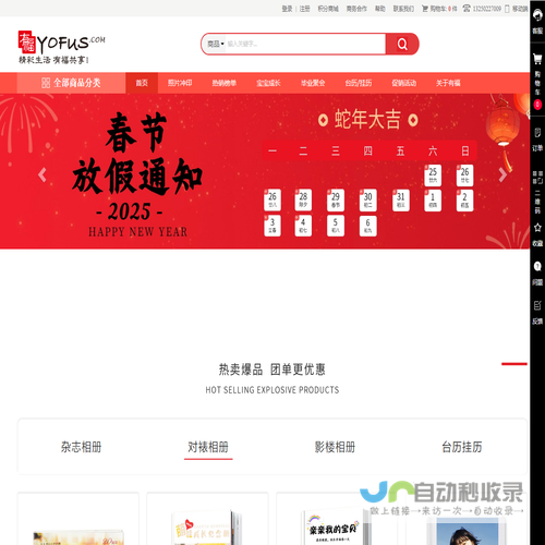 有福网(yofus.com)洗照片冲印,毕业聚会纪念册相册制作个性DIY平台