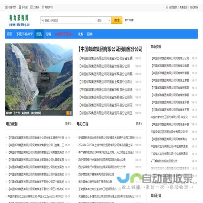 电力建设项目网