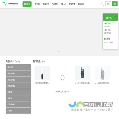 天津海腾佳捷通讯设备商贸有限公司