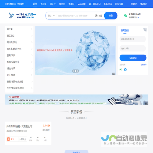 114人才网是一家免费发招聘信息的人才招聘网站