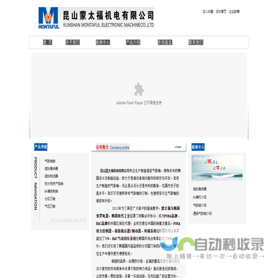 苏州昆山蒙太福机电有限公司