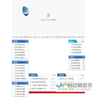 大连市企业联合会