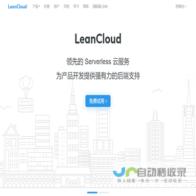 LeanCloud（美味书签）