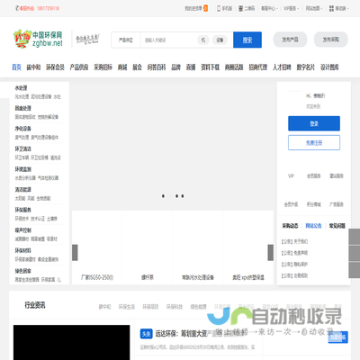 中国环保网