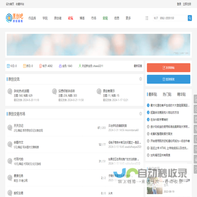 原创论坛