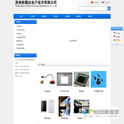 苏州柘微达电子技术有限公司