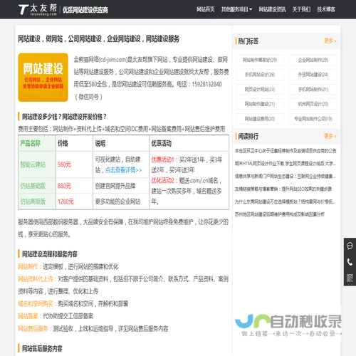 网站建设【网站建设多少钱】建网站