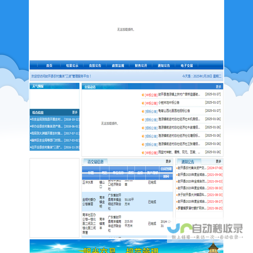 封开县农村集体三资管理服务平台