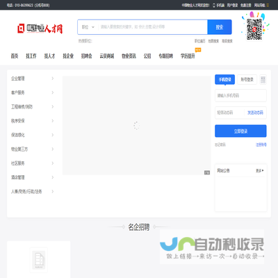 中国物业人才网