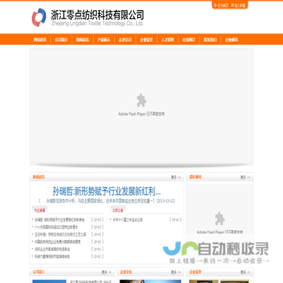 浙江零点纺织科技有限公司