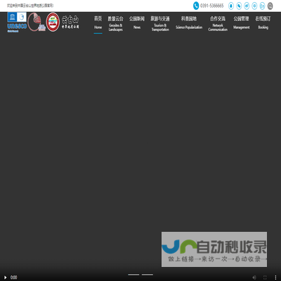 中国云台山世界地质公园官网