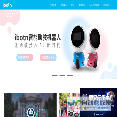 ibotn（爱蹦）